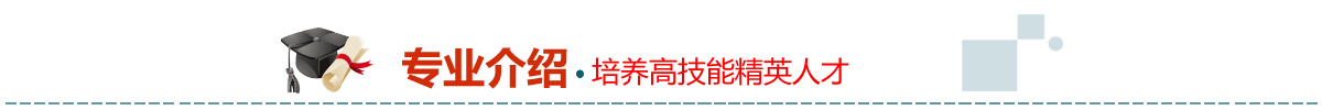 专业介绍