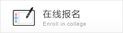 在线报名